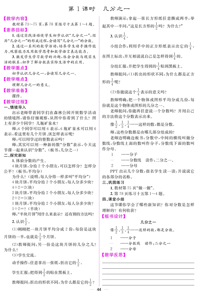 三人数上册教案_小学数学人教版单独教案（1-6上下册）_《课堂内外教案》1-6上下册（26春）_1-6上册（25秋）