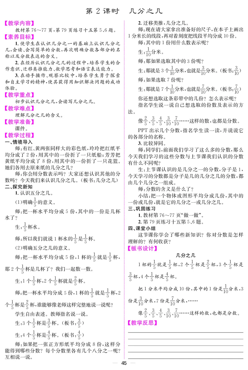 三人数上册教案_小学数学人教版单独教案（1-6上下册）_《课堂内外教案》1-6上下册（26春）_1-6上册（25秋）