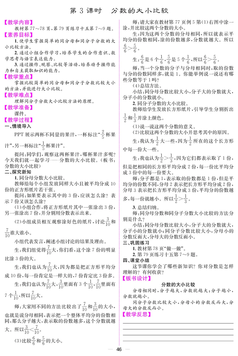 三人数上册教案_小学数学人教版单独教案（1-6上下册）_《课堂内外教案》1-6上下册（26春）_1-6上册（25秋）