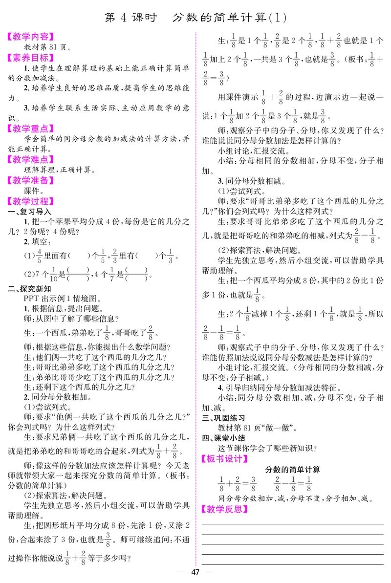 三人数上册教案_小学数学人教版单独教案（1-6上下册）_《课堂内外教案》1-6上下册（26春）_1-6上册（25秋）