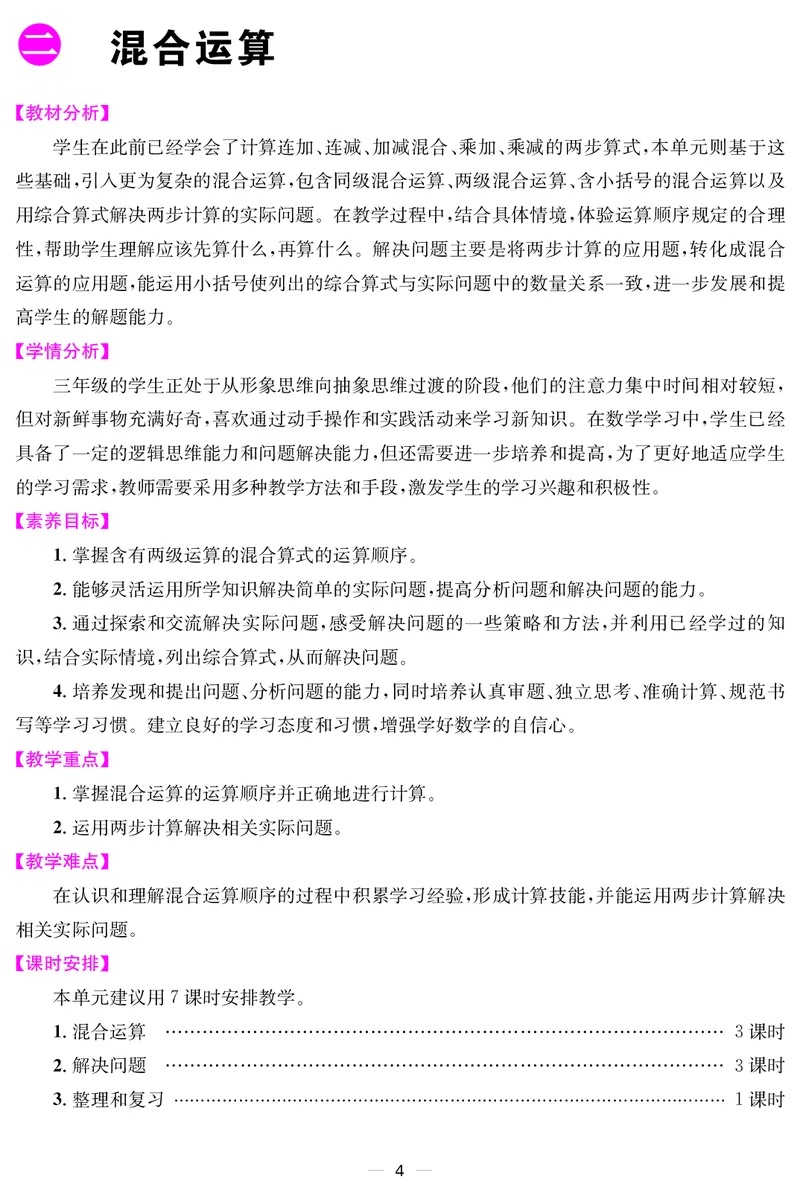 三人数上册教案_小学数学人教版单独教案（1-6上下册）_《课堂内外教案》1-6上下册（26春）_1-6上册（25秋）
