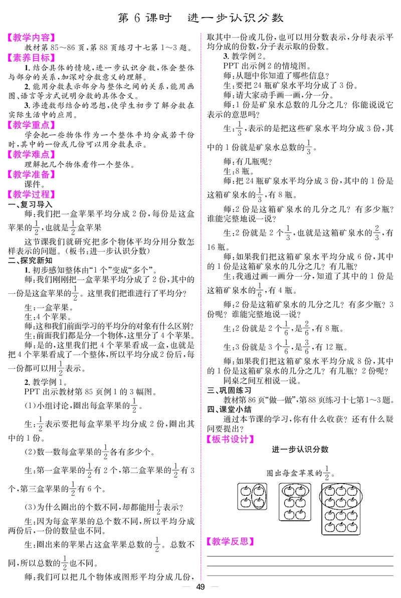 三人数上册教案_小学数学人教版单独教案（1-6上下册）_《课堂内外教案》1-6上下册（26春）_1-6上册（25秋）