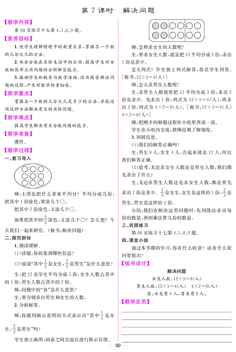 三人数上册教案_小学数学人教版单独教案（1-6上下册）_《课堂内外教案》1-6上下册（26春）_1-6上册（25秋）