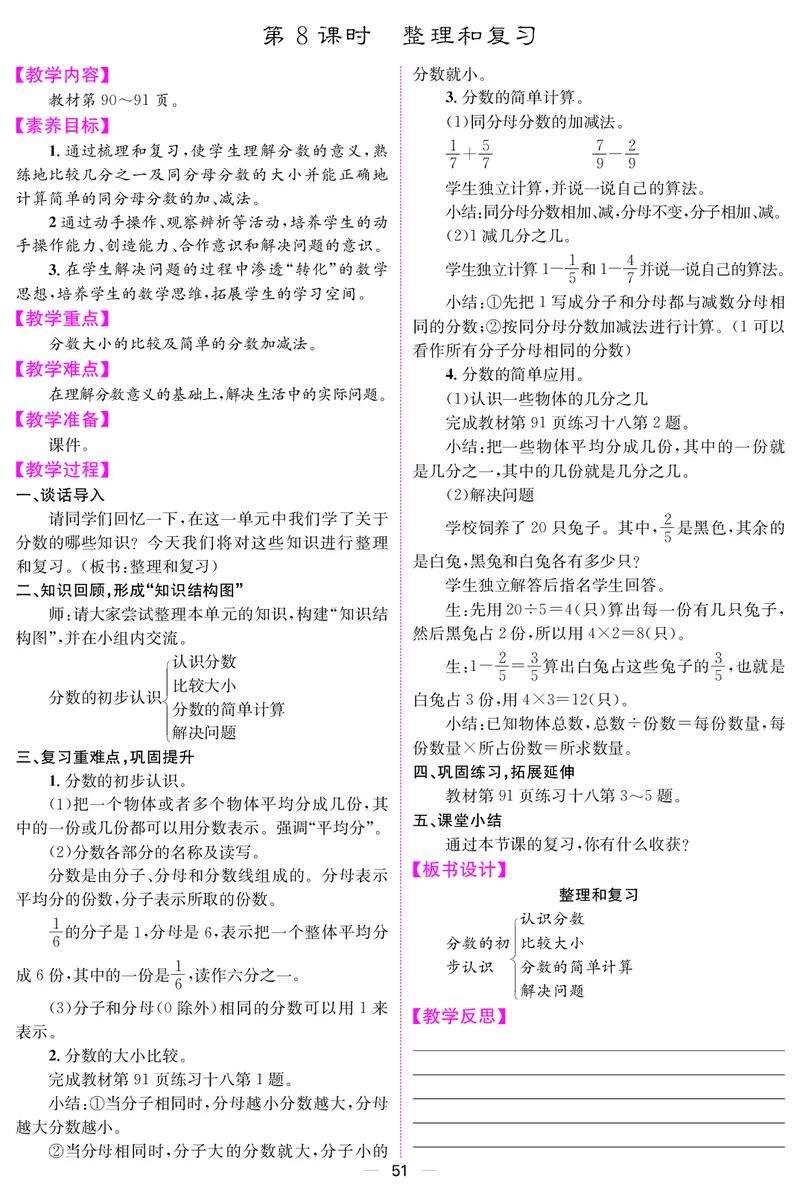 三人数上册教案_小学数学人教版单独教案（1-6上下册）_《课堂内外教案》1-6上下册（26春）_1-6上册（25秋）