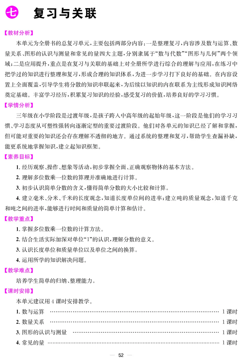 三人数上册教案_小学数学人教版单独教案（1-6上下册）_《课堂内外教案》1-6上下册（26春）_1-6上册（25秋）
