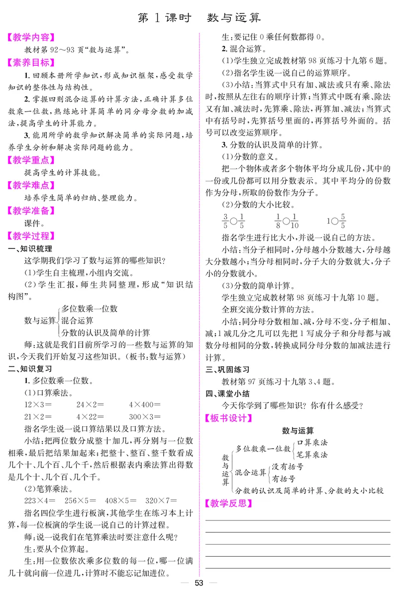 三人数上册教案_小学数学人教版单独教案（1-6上下册）_《课堂内外教案》1-6上下册（26春）_1-6上册（25秋）