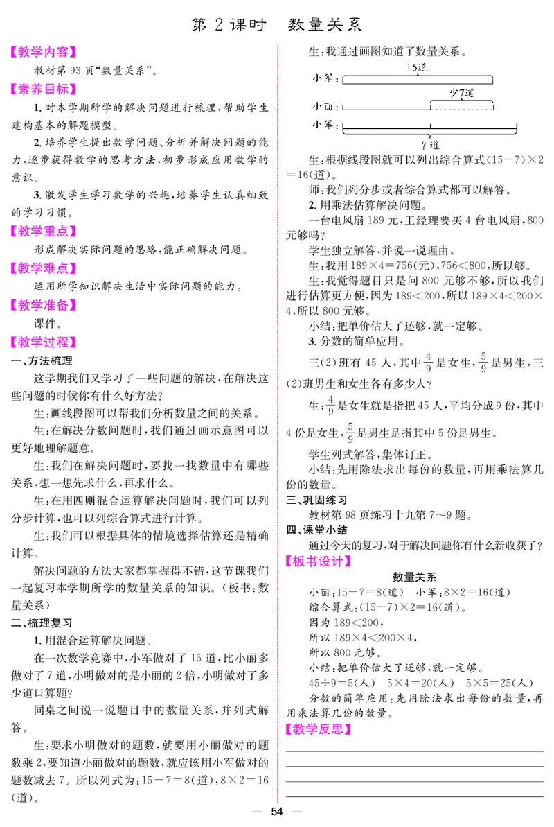 三人数上册教案_小学数学人教版单独教案（1-6上下册）_《课堂内外教案》1-6上下册（26春）_1-6上册（25秋）