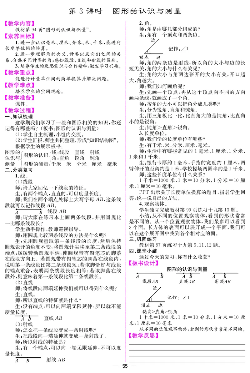 三人数上册教案_小学数学人教版单独教案（1-6上下册）_《课堂内外教案》1-6上下册（26春）_1-6上册（25秋）