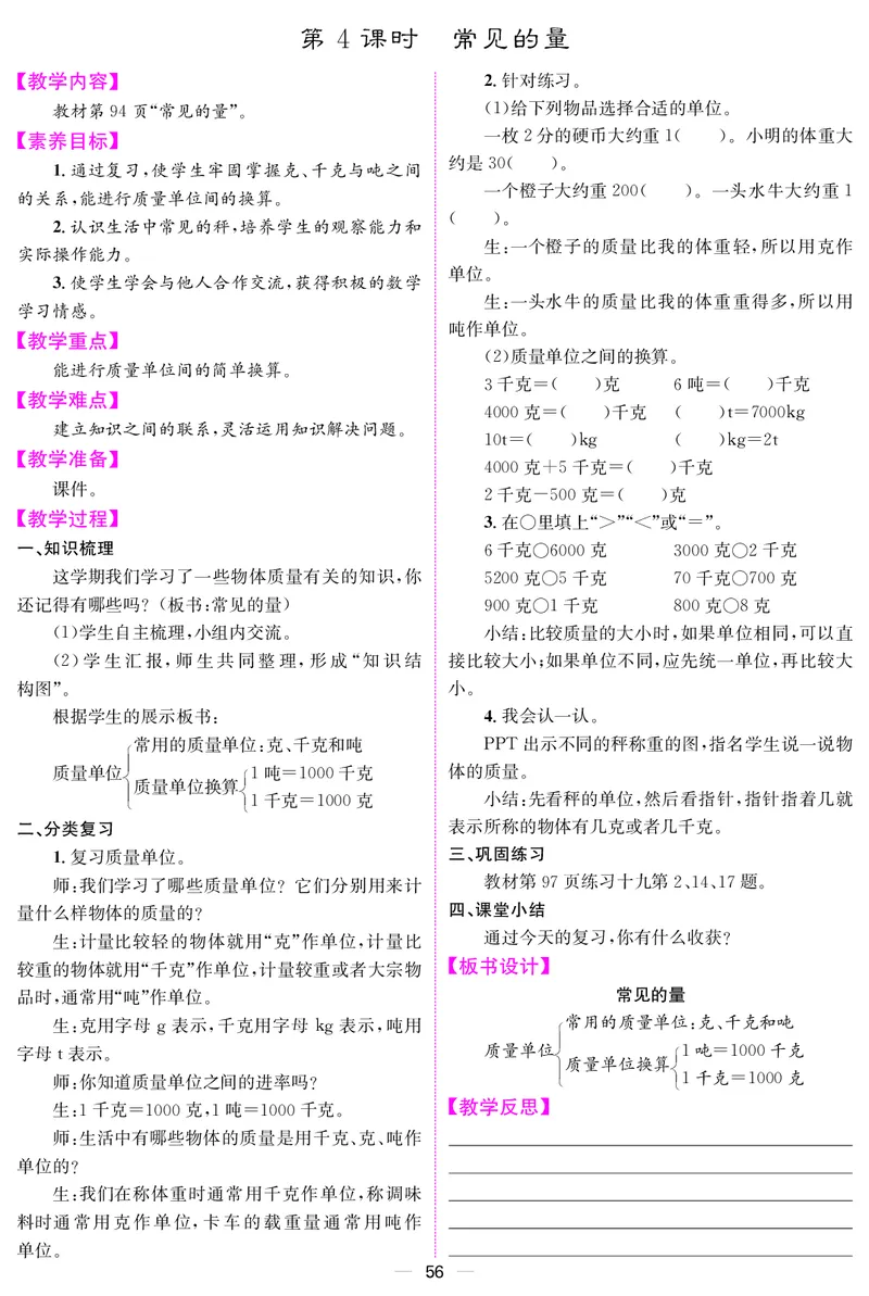 三人数上册教案_小学数学人教版单独教案（1-6上下册）_《课堂内外教案》1-6上下册（26春）_1-6上册（25秋）
