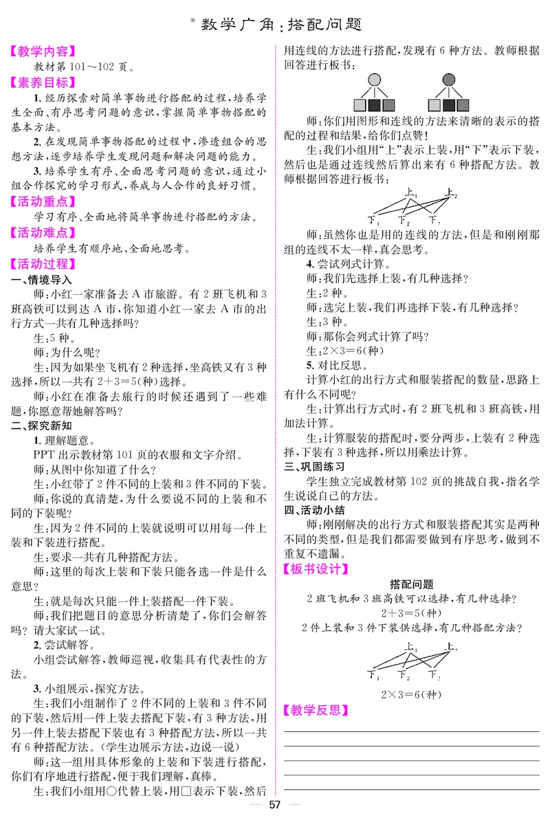 三人数上册教案_小学数学人教版单独教案（1-6上下册）_《课堂内外教案》1-6上下册（26春）_1-6上册（25秋）