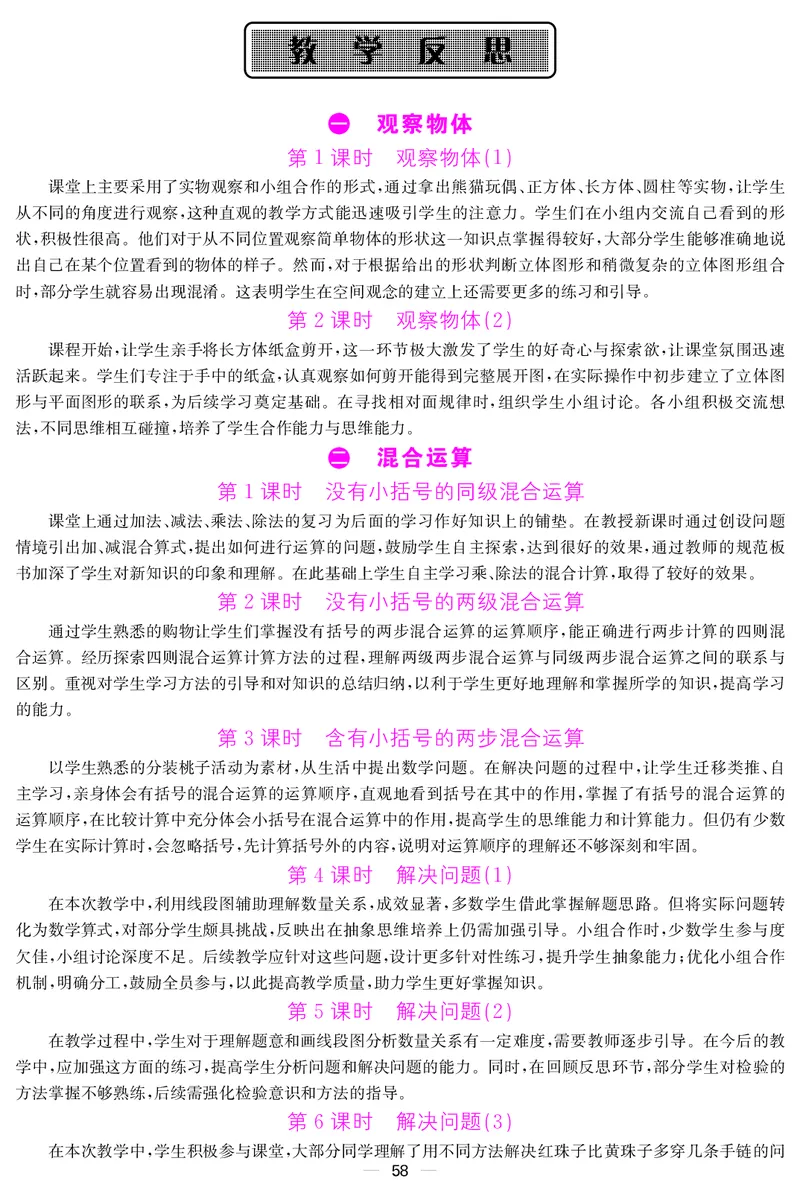 三人数上册教案_小学数学人教版单独教案（1-6上下册）_《课堂内外教案》1-6上下册（26春）_1-6上册（25秋）