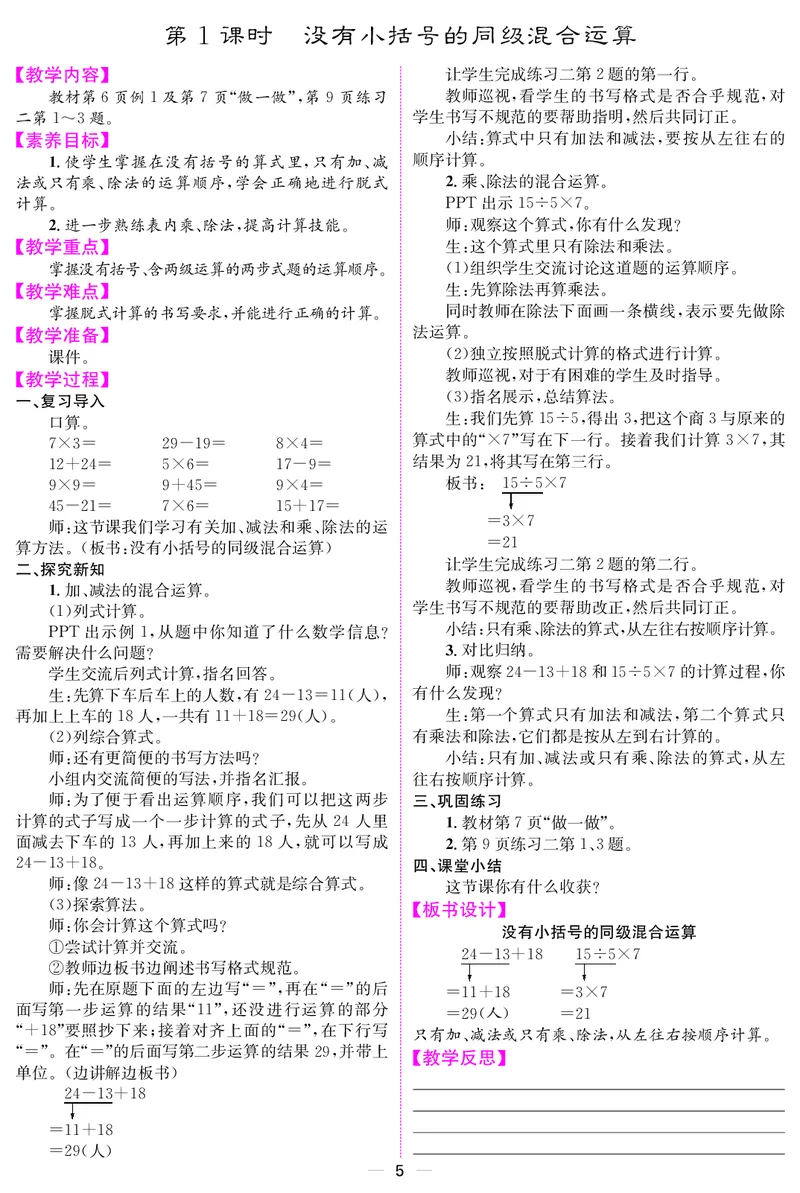 三人数上册教案_小学数学人教版单独教案（1-6上下册）_《课堂内外教案》1-6上下册（26春）_1-6上册（25秋）