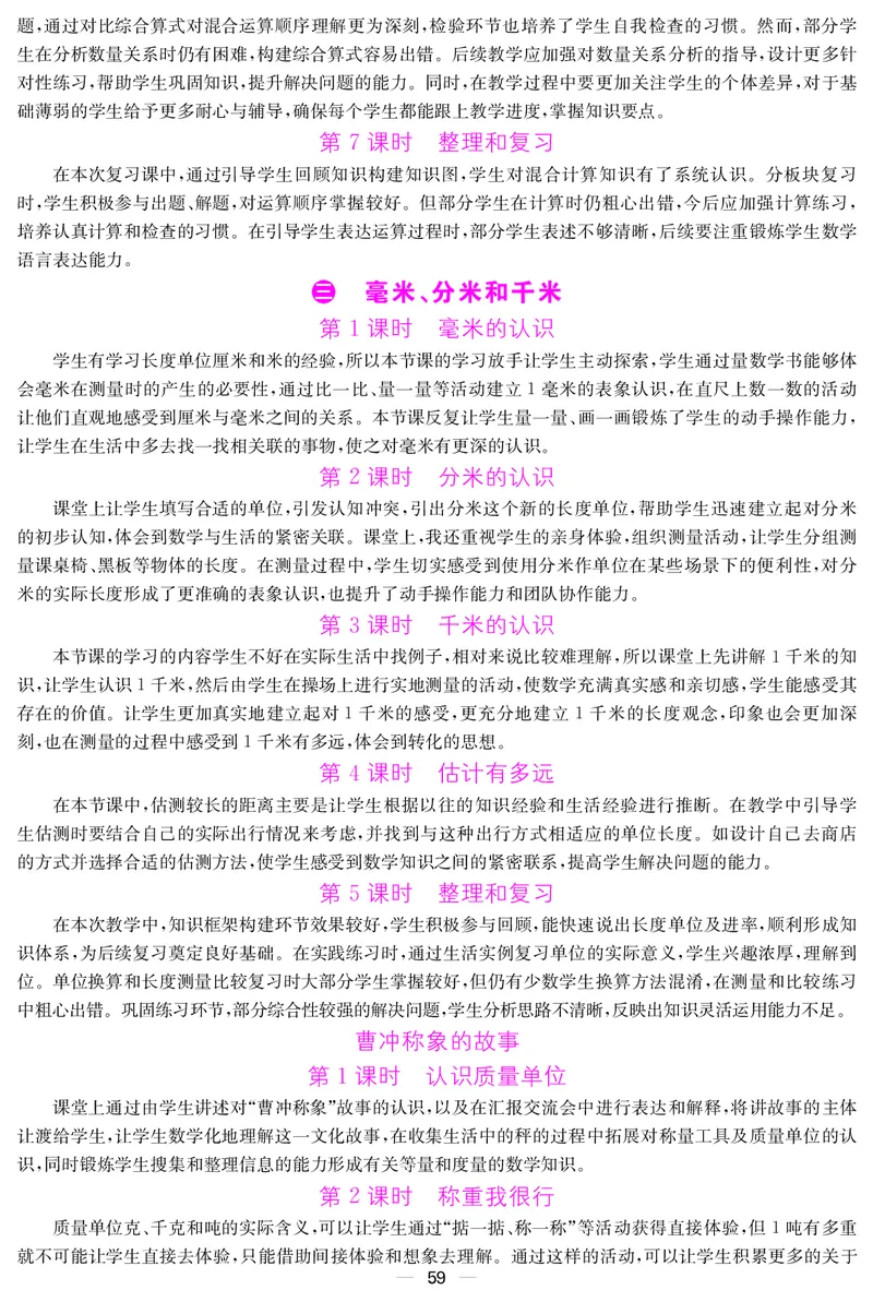 三人数上册教案_小学数学人教版单独教案（1-6上下册）_《课堂内外教案》1-6上下册（26春）_1-6上册（25秋）