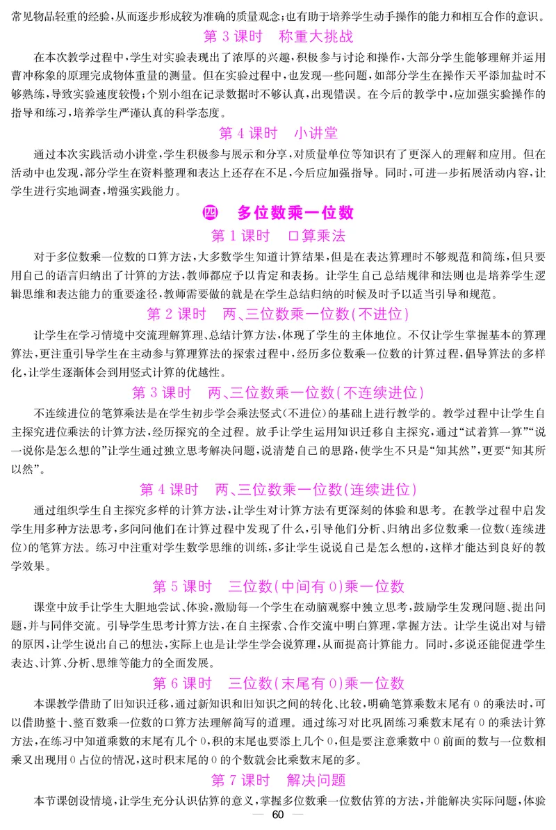 三人数上册教案_小学数学人教版单独教案（1-6上下册）_《课堂内外教案》1-6上下册（26春）_1-6上册（25秋）