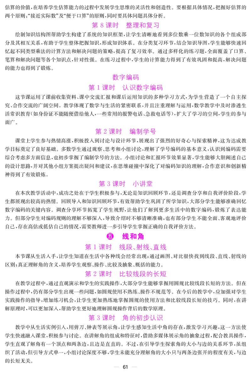 三人数上册教案_小学数学人教版单独教案（1-6上下册）_《课堂内外教案》1-6上下册（26春）_1-6上册（25秋）