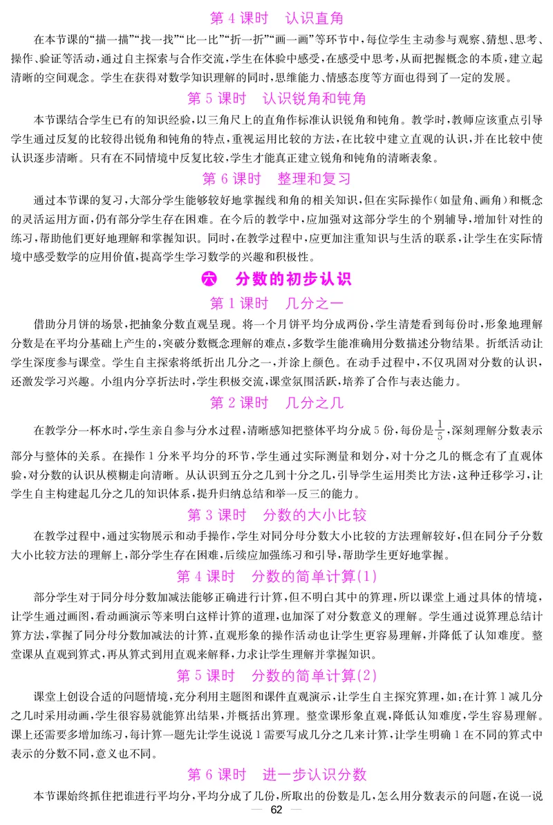 三人数上册教案_小学数学人教版单独教案（1-6上下册）_《课堂内外教案》1-6上下册（26春）_1-6上册（25秋）