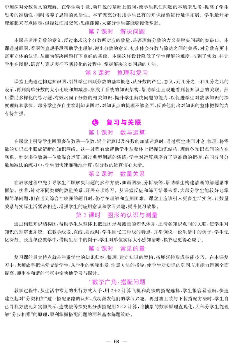 三人数上册教案_小学数学人教版单独教案（1-6上下册）_《课堂内外教案》1-6上下册（26春）_1-6上册（25秋）