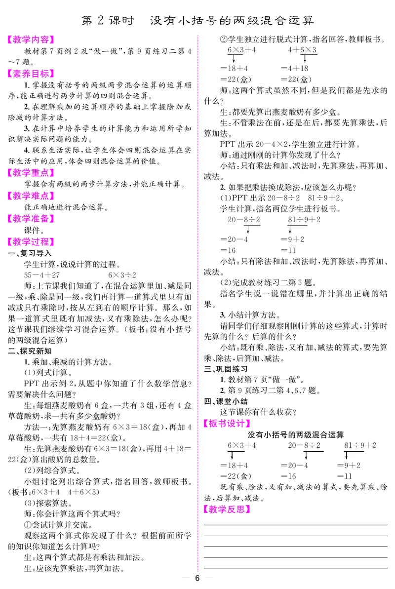三人数上册教案_小学数学人教版单独教案（1-6上下册）_《课堂内外教案》1-6上下册（26春）_1-6上册（25秋）