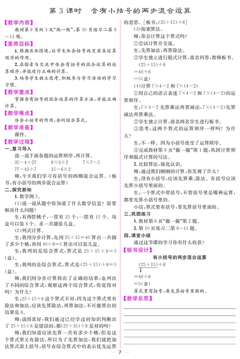三人数上册教案_小学数学人教版单独教案（1-6上下册）_《课堂内外教案》1-6上下册（26春）_1-6上册（25秋）