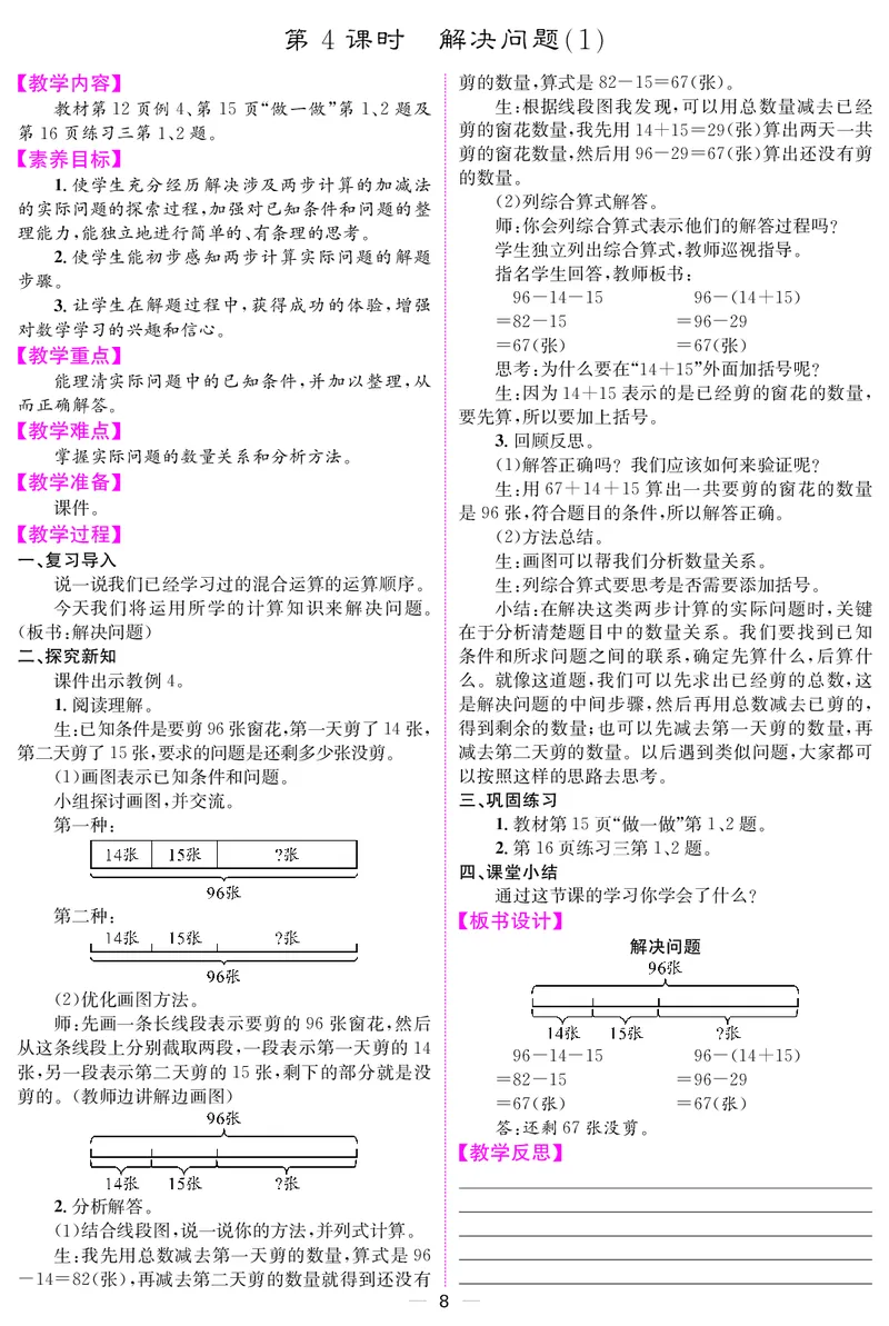 三人数上册教案_小学数学人教版单独教案（1-6上下册）_《课堂内外教案》1-6上下册（26春）_1-6上册（25秋）