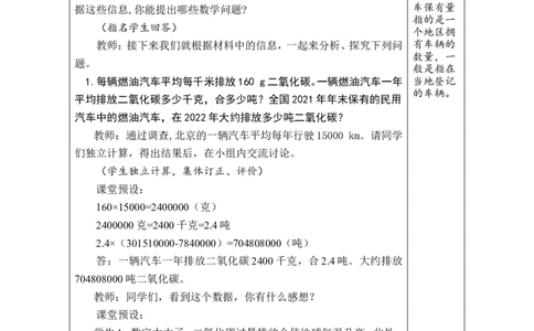 第23课时绿色出行_小学数学人教版单独教案（1-6上下册）_《绿卡图书教案》1-6下册（26春）_6年级下册（26春）_6整理和复习
