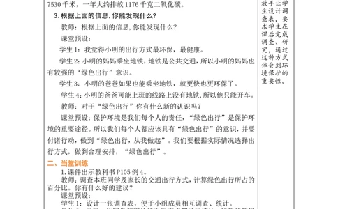 第23课时绿色出行_小学数学人教版单独教案（1-6上下册）_《绿卡图书教案》1-6下册（26春）_6年级下册（26春）_6整理和复习