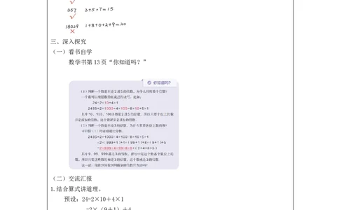 2、5、3的倍数(第2课时)_教学设计_小学数学人教版单独教案（1-6上下册）_《智慧教育教案》1-6上下册（25秋）_1-6下册_5年级下册（教案）新插图_第2单元因数和倍数