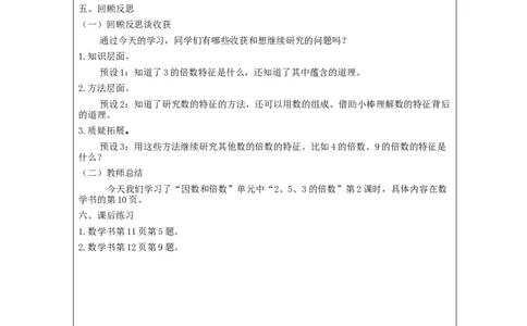 2、5、3的倍数(第2课时)_教学设计_小学数学人教版单独教案（1-6上下册）_《智慧教育教案》1-6上下册（25秋）_1-6下册_5年级下册（教案）新插图_第2单元因数和倍数
