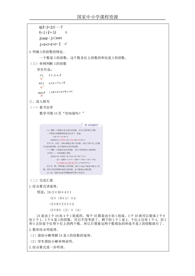 2、5、3的倍数(第2课时)_教学设计_小学数学人教版单独教案（1-6上下册）_《智慧教育教案》1-6上下册（25秋）_1-6下册_5年级下册（教案）新插图_第2单元因数和倍数