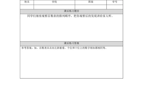 4.3100以内数的顺序习题_小学数学人教版单独教案（1-6上下册）_《智慧教育教案》1-6上下册（25秋）_1-6下册_1年级下册（教案）2025春_2024春_第4单元100以内数的认识