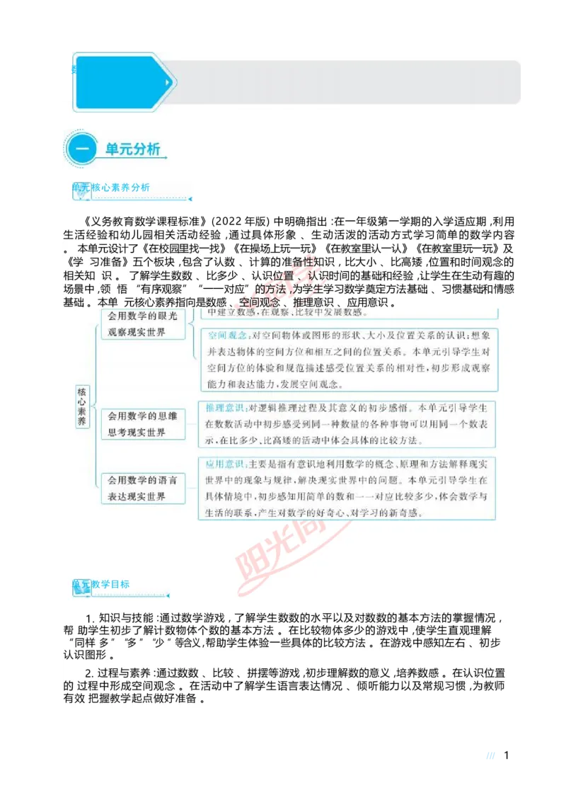 数学游戏_小学数学人教版单独教案（1-6上下册）_《阳光同学教案》1-6上册（25秋）_阳光同学特级教案数学人教1年级上册