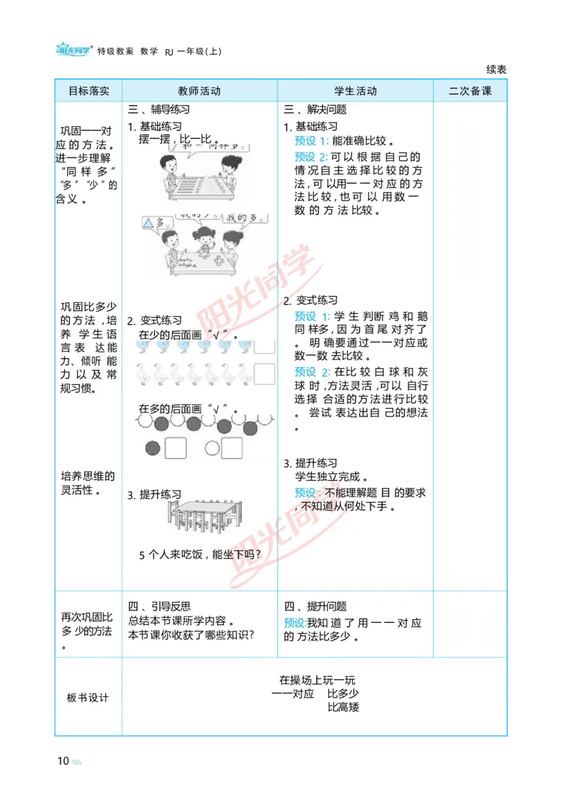 数学游戏_小学数学人教版单独教案（1-6上下册）_《阳光同学教案》1-6上册（25秋）_阳光同学特级教案数学人教1年级上册