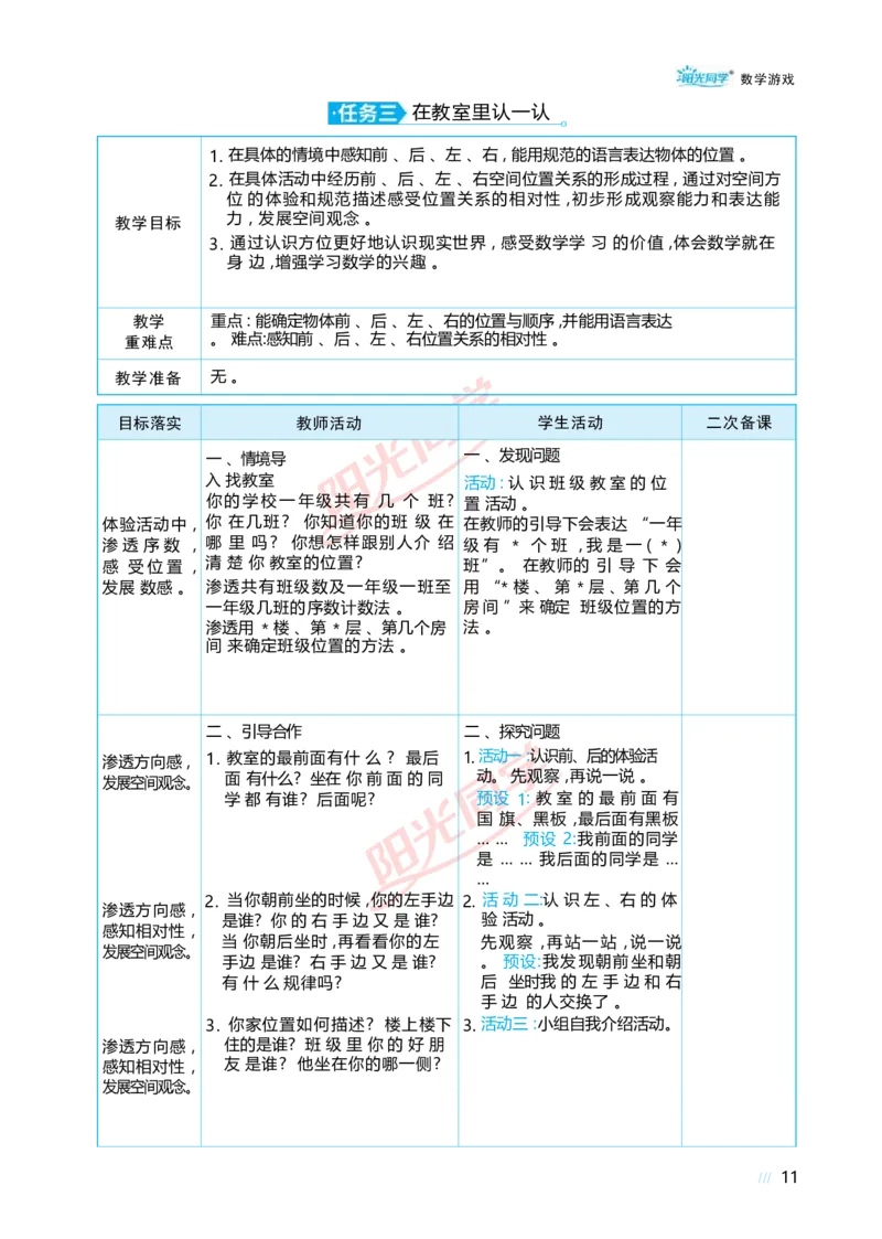 数学游戏_小学数学人教版单独教案（1-6上下册）_《阳光同学教案》1-6上册（25秋）_阳光同学特级教案数学人教1年级上册