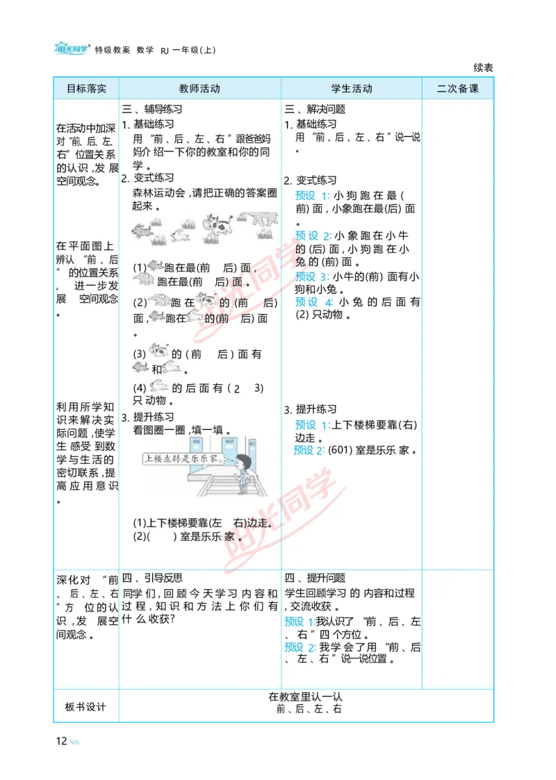 数学游戏_小学数学人教版单独教案（1-6上下册）_《阳光同学教案》1-6上册（25秋）_阳光同学特级教案数学人教1年级上册