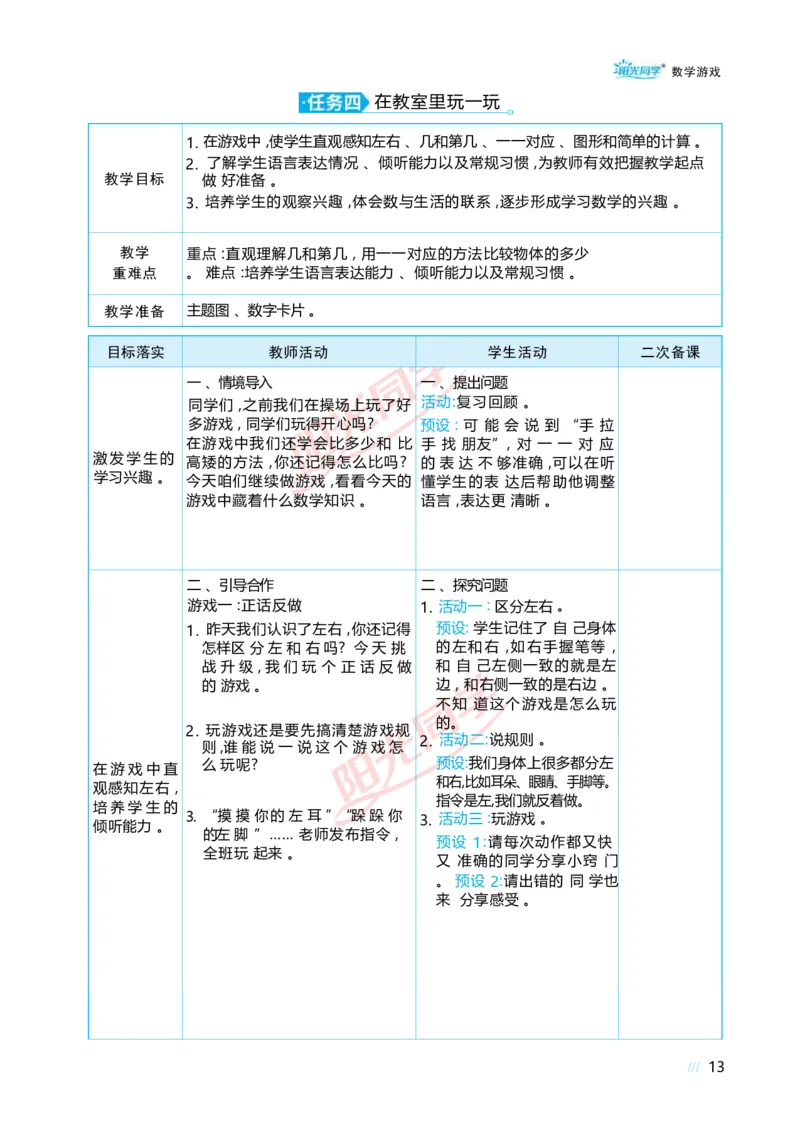数学游戏_小学数学人教版单独教案（1-6上下册）_《阳光同学教案》1-6上册（25秋）_阳光同学特级教案数学人教1年级上册