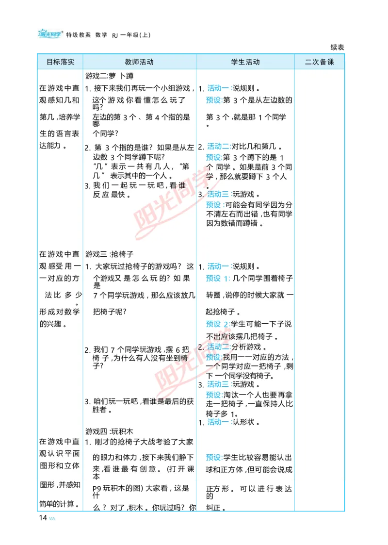 数学游戏_小学数学人教版单独教案（1-6上下册）_《阳光同学教案》1-6上册（25秋）_阳光同学特级教案数学人教1年级上册