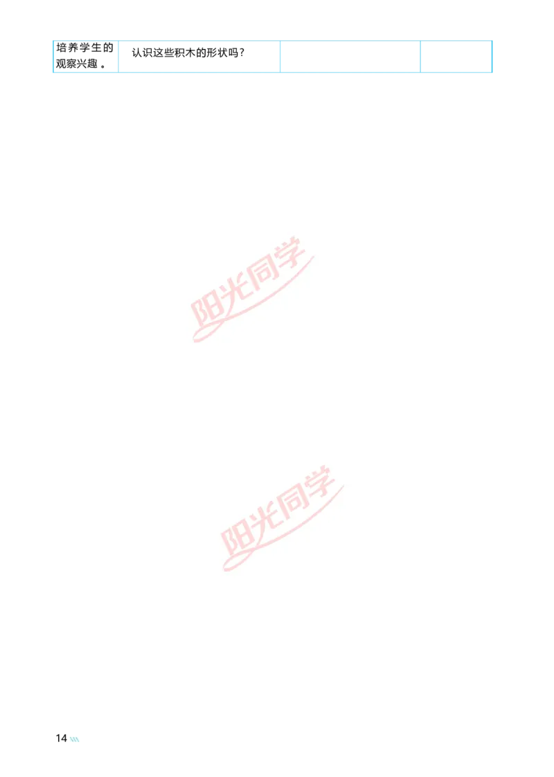 数学游戏_小学数学人教版单独教案（1-6上下册）_《阳光同学教案》1-6上册（25秋）_阳光同学特级教案数学人教1年级上册