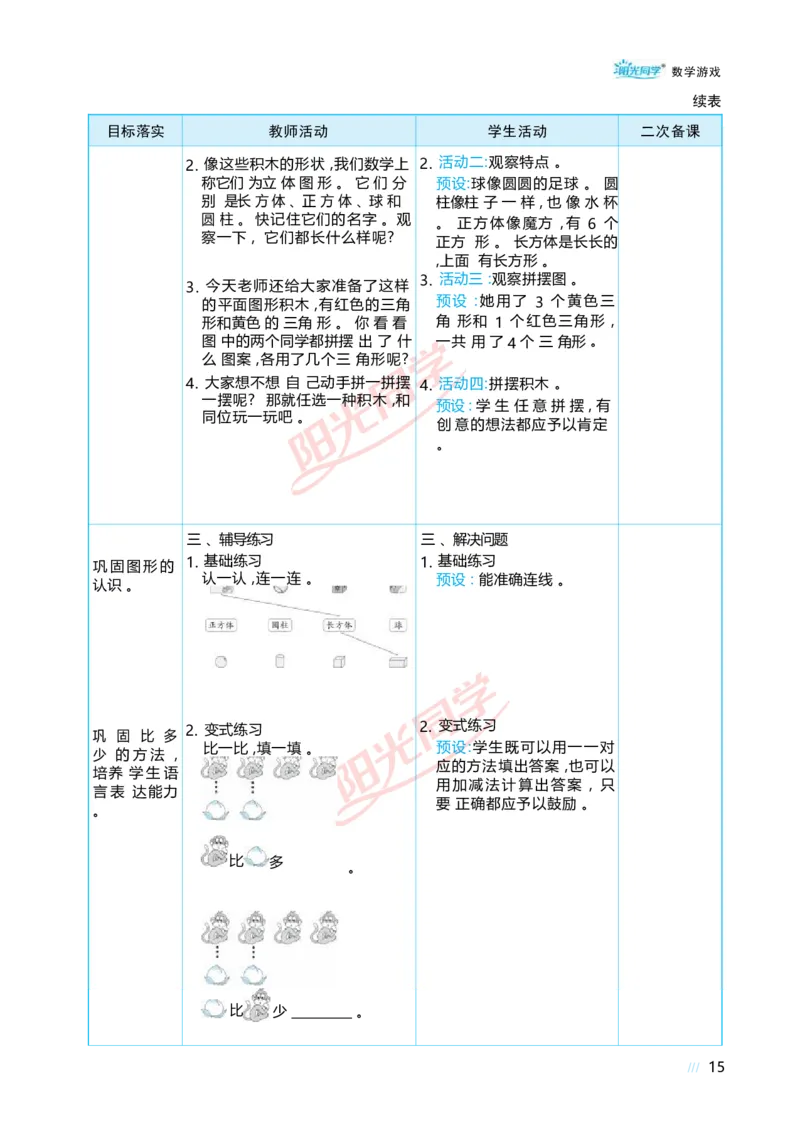 数学游戏_小学数学人教版单独教案（1-6上下册）_《阳光同学教案》1-6上册（25秋）_阳光同学特级教案数学人教1年级上册