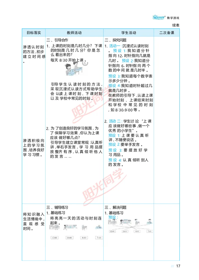 数学游戏_小学数学人教版单独教案（1-6上下册）_《阳光同学教案》1-6上册（25秋）_阳光同学特级教案数学人教1年级上册