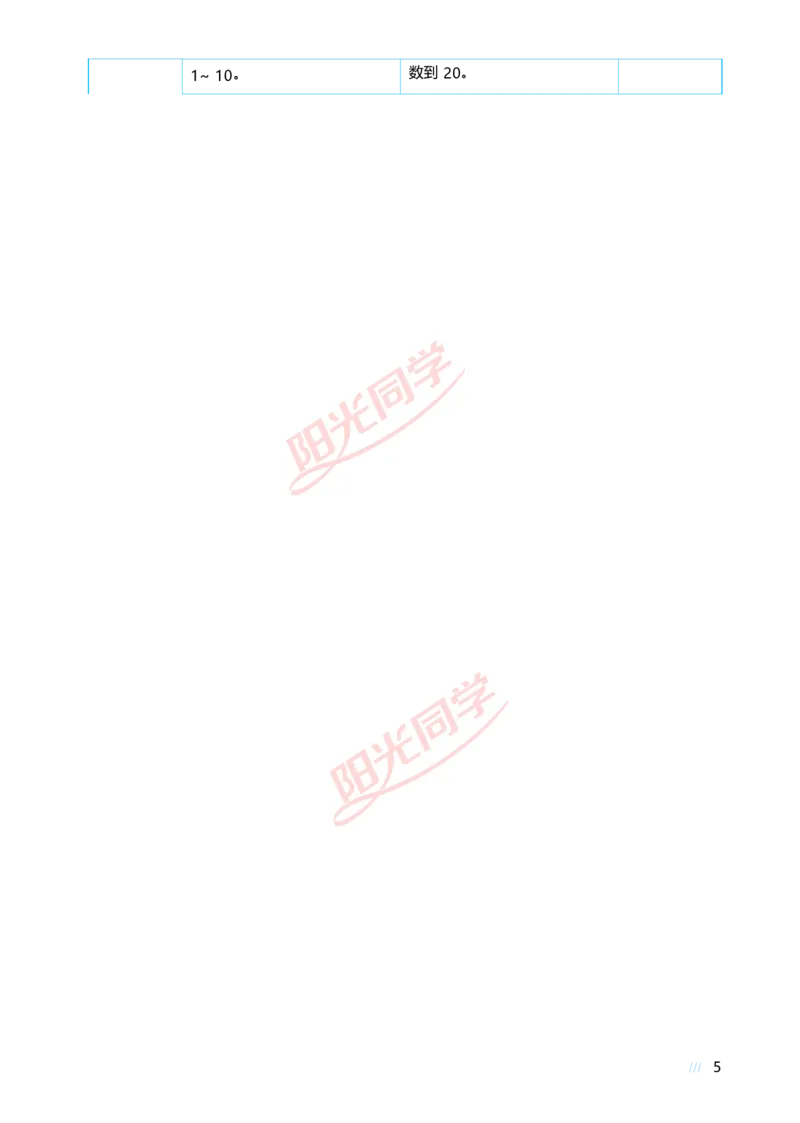 数学游戏_小学数学人教版单独教案（1-6上下册）_《阳光同学教案》1-6上册（25秋）_阳光同学特级教案数学人教1年级上册