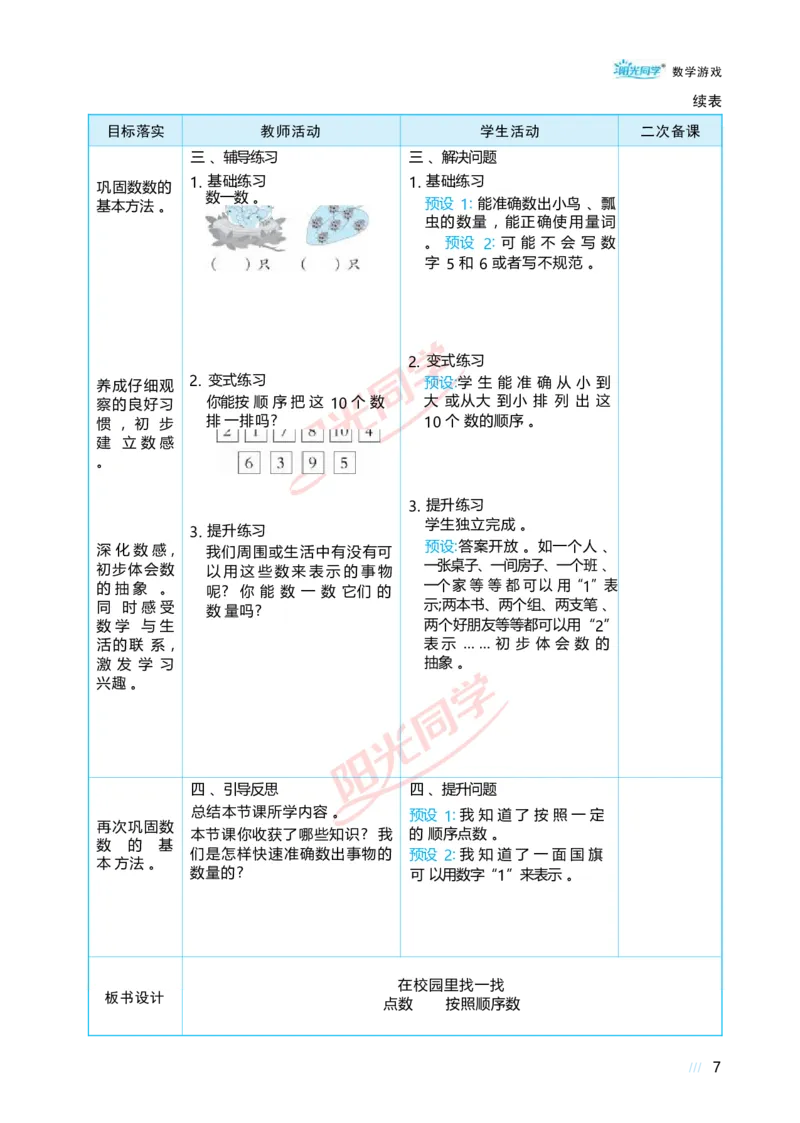 数学游戏_小学数学人教版单独教案（1-6上下册）_《阳光同学教案》1-6上册（25秋）_阳光同学特级教案数学人教1年级上册