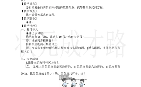 第7课时实际问题与方程（2）_小学数学人教版单独教案（1-6上下册）_《状元大课堂教案》1-6上下册（26春）_1-6上册_2.R5数上教案_5简易方程_2.解简易方程