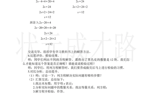 第7课时实际问题与方程（2）_小学数学人教版单独教案（1-6上下册）_《状元大课堂教案》1-6上下册（26春）_1-6上册_2.R5数上教案_5简易方程_2.解简易方程