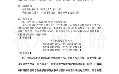 第7课时实际问题与方程（2）_小学数学人教版单独教案（1-6上下册）_《状元大课堂教案》1-6上下册（26春）_1-6上册_2.R5数上教案_5简易方程_2.解简易方程