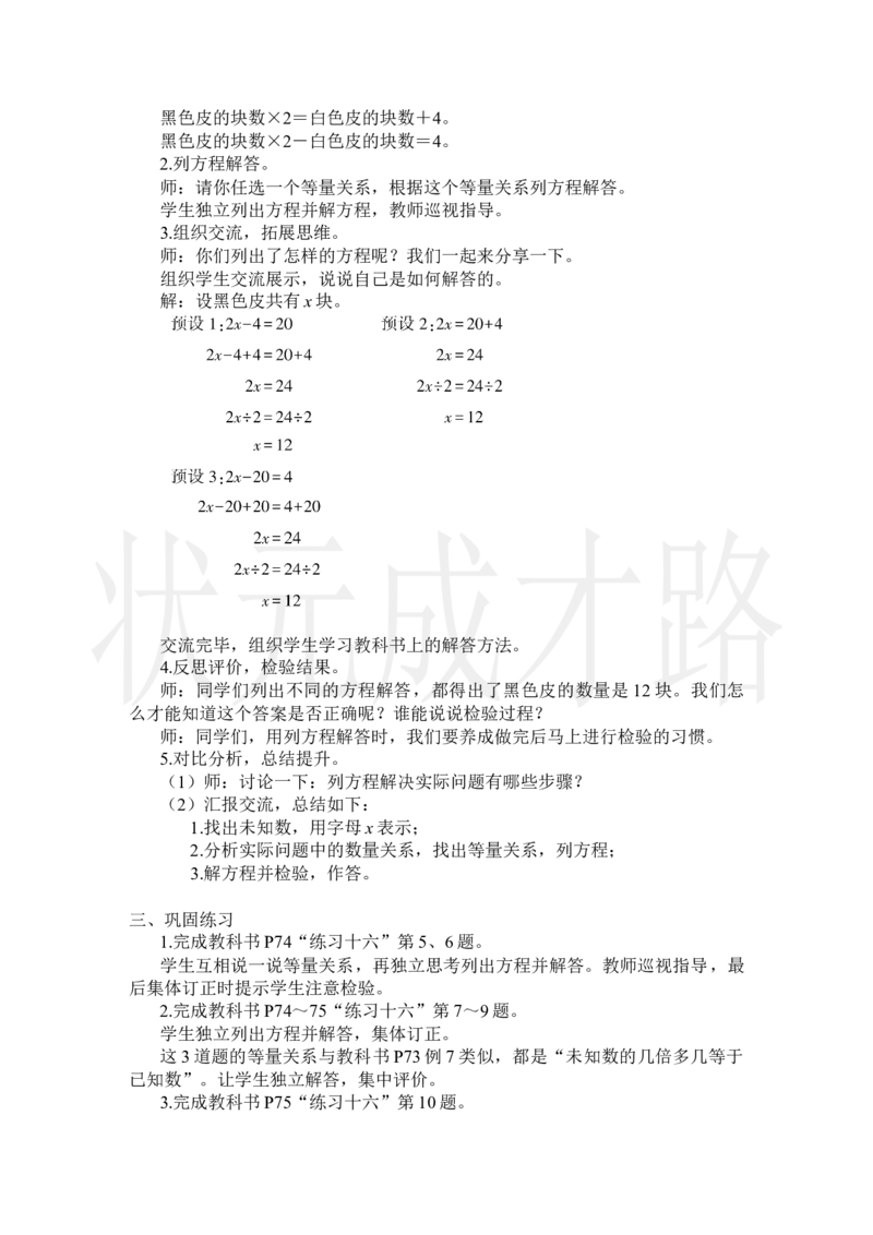 第7课时实际问题与方程（2）_小学数学人教版单独教案（1-6上下册）_《状元大课堂教案》1-6上下册（26春）_1-6上册_2.R5数上教案_5简易方程_2.解简易方程