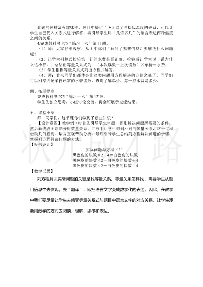 第7课时实际问题与方程（2）_小学数学人教版单独教案（1-6上下册）_《状元大课堂教案》1-6上下册（26春）_1-6上册_2.R5数上教案_5简易方程_2.解简易方程