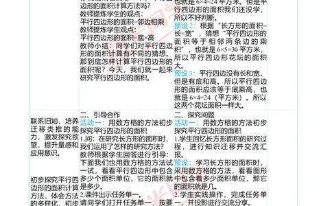 二、教学案例_小学数学人教版单独教案（1-6上下册）_《阳光同学教案》1-6上册（25秋）_阳光同学特级教案数学人教5年级上册_第六单元多边形的面积