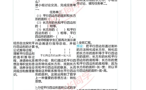 二、教学案例_小学数学人教版单独教案（1-6上下册）_《阳光同学教案》1-6上册（25秋）_阳光同学特级教案数学人教5年级上册_第六单元多边形的面积