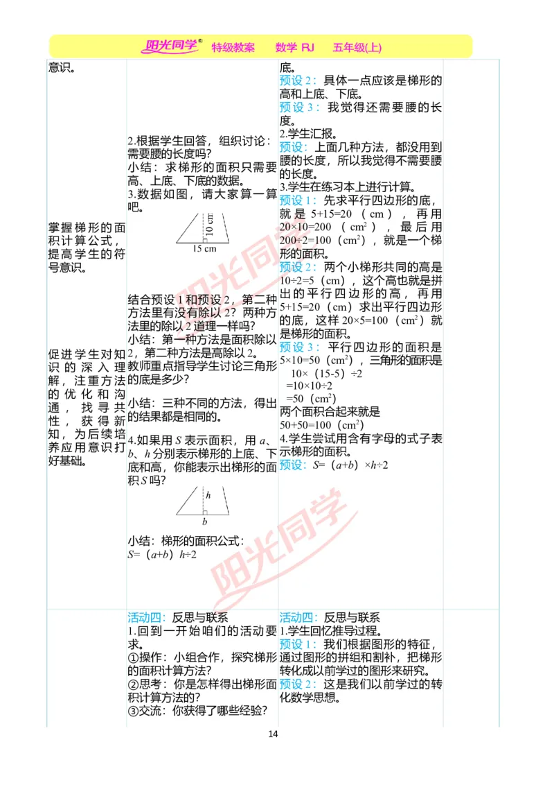 二、教学案例_小学数学人教版单独教案（1-6上下册）_《阳光同学教案》1-6上册（25秋）_阳光同学特级教案数学人教5年级上册_第六单元多边形的面积