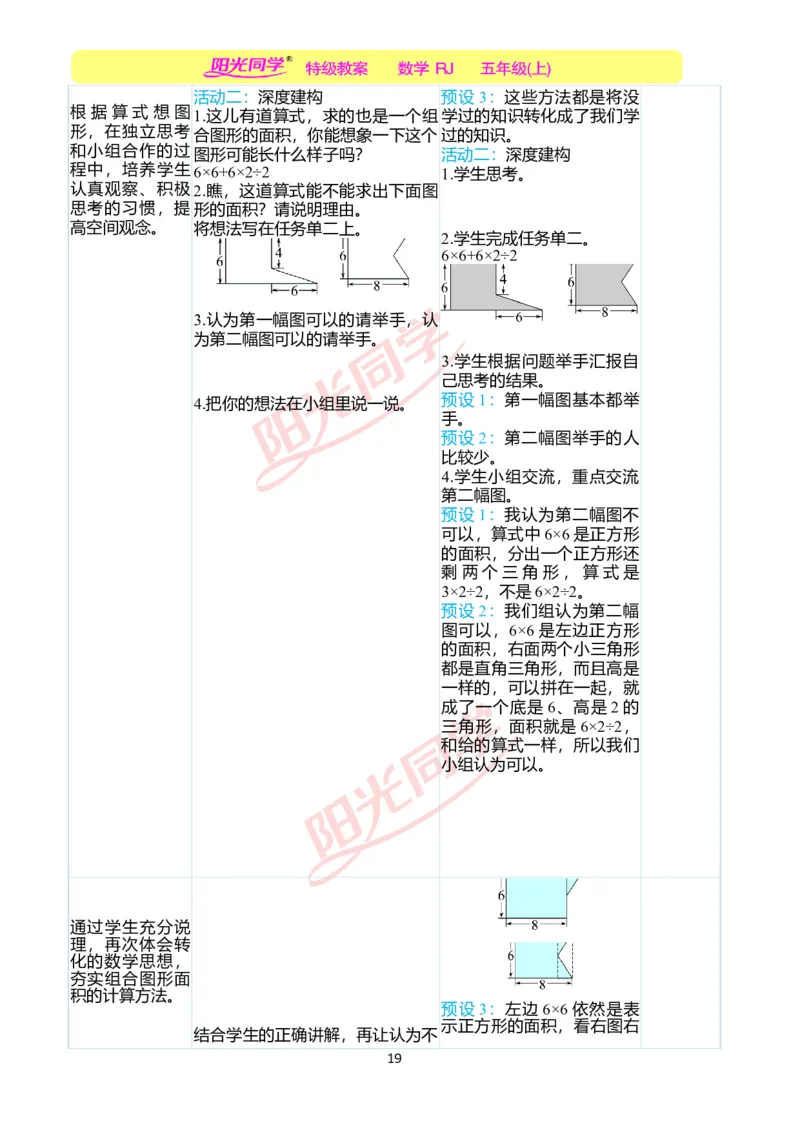 二、教学案例_小学数学人教版单独教案（1-6上下册）_《阳光同学教案》1-6上册（25秋）_阳光同学特级教案数学人教5年级上册_第六单元多边形的面积